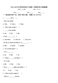 2023-2024学年西和县英语三年级第二学期期中复习检测试题含答案