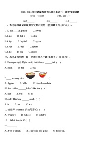 2023-2024学年西藏那曲市巴青县英语三下期中考试试题含答案