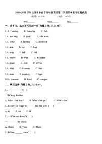 2023-2024学年盐城市东台市三年级英语第二学期期中复习检测试题含答案