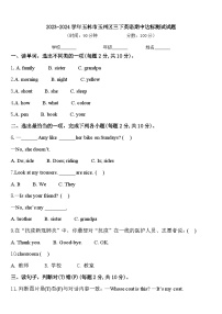 2023-2024学年玉林市玉州区三下英语期中达标测试试题含答案