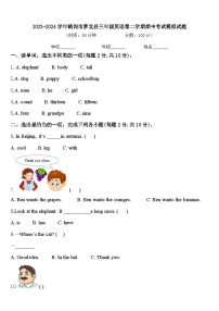 2023-2024学年鹤岗市萝北县三年级英语第二学期期中考试模拟试题含答案