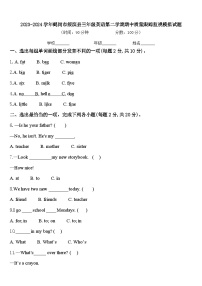 2023-2024学年鹤岗市绥滨县三年级英语第二学期期中质量跟踪监视模拟试题含答案