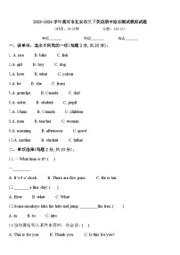 2023-2024学年黑河市北安市三下英语期中综合测试模拟试题含答案