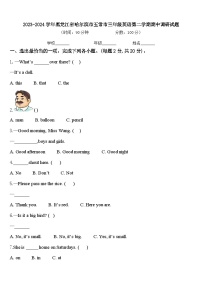 2023-2024学年黑龙江省哈尔滨市五常市三年级英语第二学期期中调研试题含答案