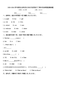 2023-2024学年黑龙江省牡丹江市东宁县英语三下期中学业质量监测试题含答案