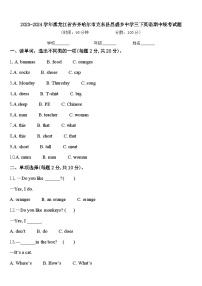 2023-2024学年黑龙江省齐齐哈尔市克东县昌盛乡中学三下英语期中统考试题含答案