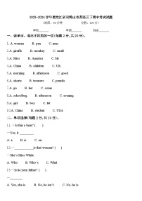 2023-2024学年黑龙江省双鸭山市英语三下期中考试试题含答案