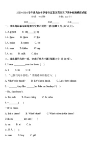 2023-2024学年黑龙江省伊春市五营区英语三下期中检测模拟试题含答案