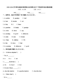 2023-2024学年黔东南南苗族侗族自治州榕江县三下英语期中综合测试试题含答案