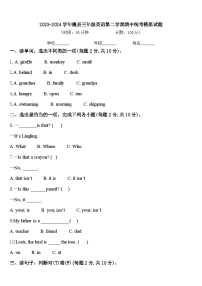 2023-2024学年魏县三年级英语第二学期期中统考模拟试题含答案