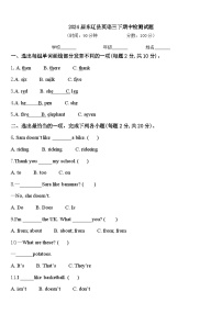 2024届东辽县英语三下期中检测试题含答案