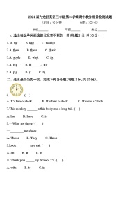 2024届九龙县英语三年级第二学期期中教学质量检测试题含答案