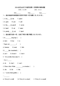 2024届克山县三年级英语第二学期期中调研试题含答案