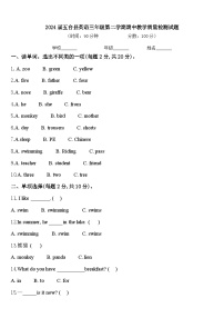 2024届五台县英语三年级第二学期期中教学质量检测试题含答案