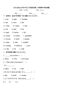 2024届内江市市中区三年级英语第二学期期中考试试题含答案