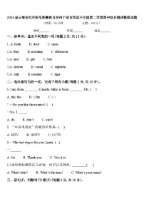 2024届云南省红河哈尼族彝族自治州个旧市英语三年级第二学期期中综合测试模拟试题含答案