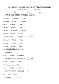 2024届云南省文山壮族苗族自治州广南县三下英语期中达标检测试题含答案