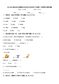 2024届云南省怒江傈僳族自治州泸水县英语三年级第二学期期中调研试题含答案