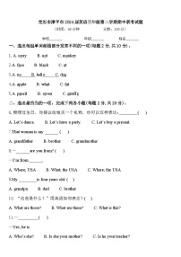 龙岩市漳平市2024届英语三年级第二学期期中联考试题含答案
