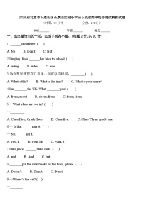 2024届北京市石景山区石景山实验小学三下英语期中综合测试模拟试题含答案