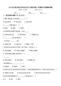 2024届大理白族自治州宾川县三年级英语第二学期期中考试模拟试题含答案