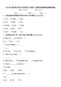 2024届大理白族自治州云龙县英语三年级第二学期期中质量跟踪监视模拟试题含答案