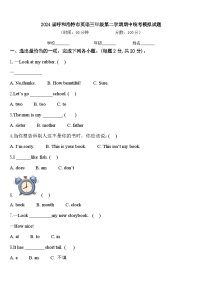 2024届呼和浩特市英语三年级第二学期期中统考模拟试题含答案