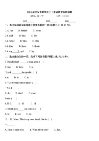 2024届吉安市泰和县三下英语期中监测试题含答案