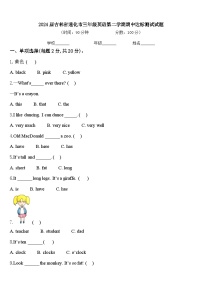 2024届吉林省通化市三年级英语第二学期期中达标测试试题含答案