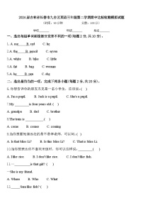 2024届吉林省长春市九台区英语三年级第二学期期中达标检测模拟试题含答案