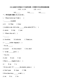 2024届嘉兴市秀城区三年级英语第二学期期中学业质量监测试题含答案