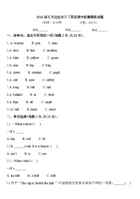 2024届可克达拉市三下英语期中监测模拟试题含答案