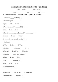 2024届南阳市唐河县英语三年级第二学期期中经典模拟试题含答案