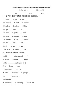 2024届壤塘县三年级英语第二学期期中质量检测模拟试题含答案