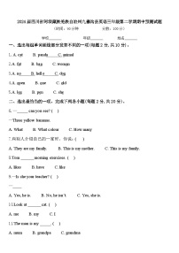 2024届四川省阿坝藏族羌族自治州九寨沟县英语三年级第二学期期中预测试题含答案