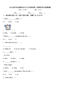 2024届四川省成都市金牛区三年级英语第二学期期中复习检测试题含答案