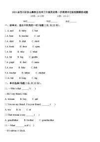 2024届四川省凉山彝族自治州三年级英语第二学期期中达标检测模拟试题含答案