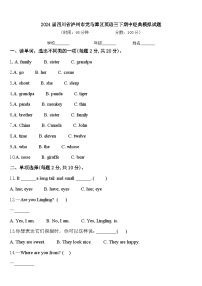 2024届四川省泸州市龙马潭区英语三下期中经典模拟试题含答案