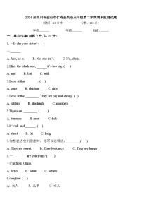 2024届四川省眉山市仁寿县英语三年级第二学期期中监测试题含答案