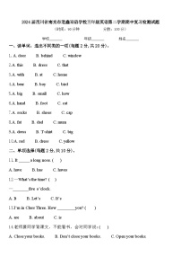 2024届四川省南充市道鑫双语学校三年级英语第二学期期中复习检测试题含答案