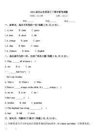 2024届台山市英语三下期中联考试题含答案