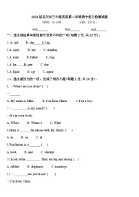 2024届吴川市三年级英语第二学期期中复习检测试题含答案