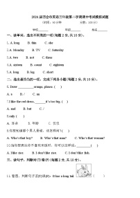 2024届四会市英语三年级第二学期期中考试模拟试题含答案