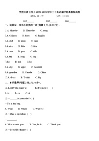 龙胜各族自治县2023-2024学年三下英语期中经典模拟试题含答案