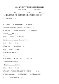 2024届广德县三下英语期中教学质量检测试题含答案