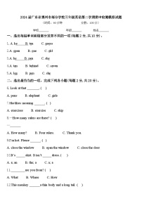 2024届广东省惠州市部分学校三年级英语第二学期期中检测模拟试题含答案