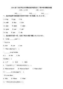 2024届广东省罗定市明德实验学校英语三下期中统考模拟试题含答案