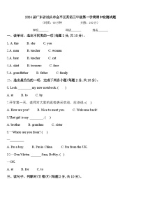 2024届广东省汕头市金平区英语三年级第二学期期中检测试题含答案