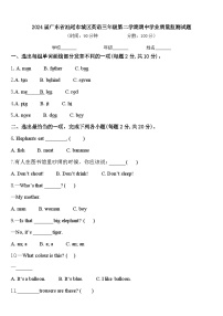 2024届广东省汕尾市城区英语三年级第二学期期中学业质量监测试题含答案