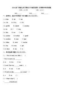 2024届广西崇左市天等县三年级英语第二学期期中统考试题含答案